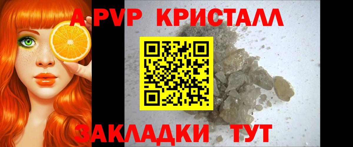 A PVP кристаллы Лесосибирск