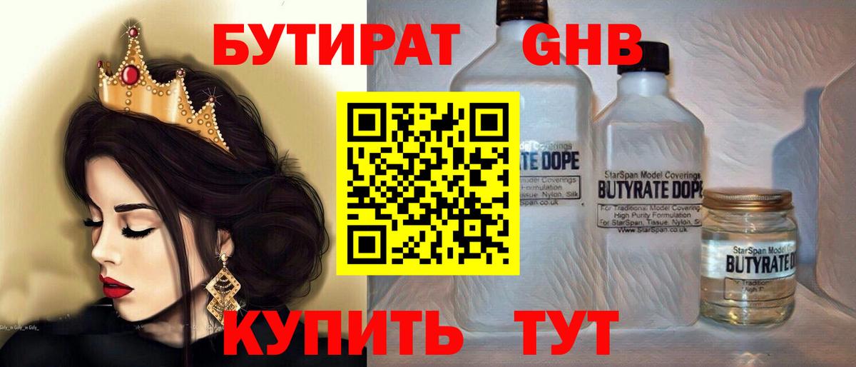 Лесосибирск  Бутират  Вход с VPN  БУТИРАТ бутик 