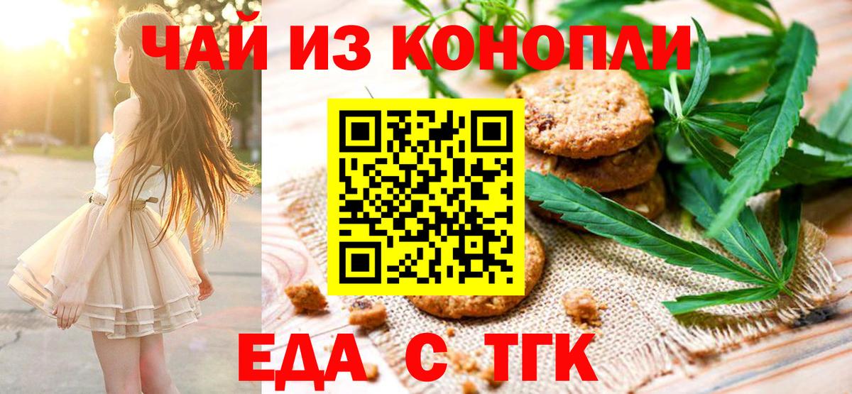Лесосибирск  Еда ТГК марихуана  Вход с VPN 