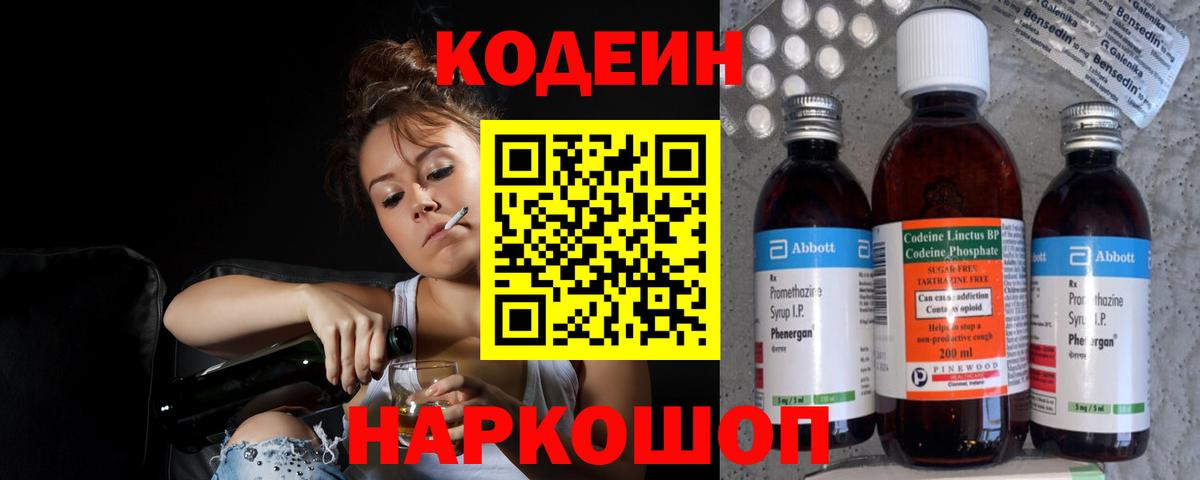 Лесосибирск  Codein Purple Drank  Вход с VPN 
