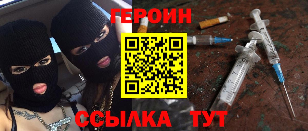 Лесосибирск  Героин Heroin  Вход с VPN 