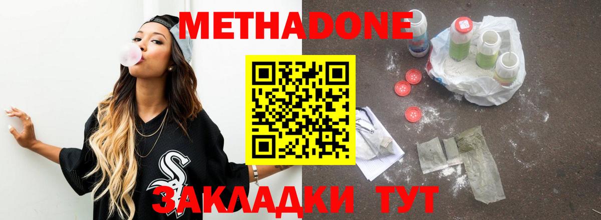 МЕТАДОН methadone  Вход с VPN  Лесосибирск 