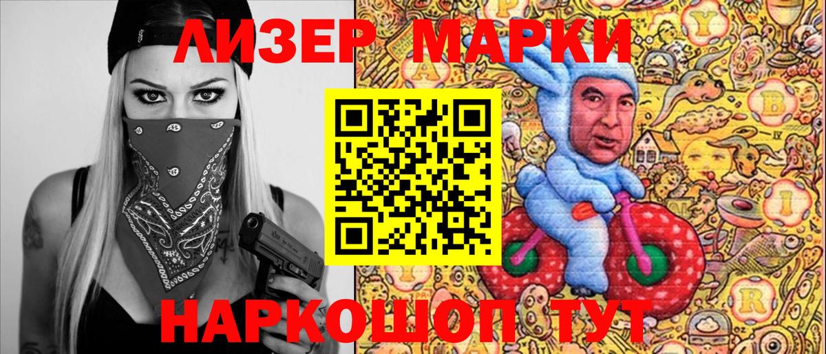 Лесосибирск  Наркотические марки 1,5мг  Наркотические марки 1,5мг  Вход с VPN 