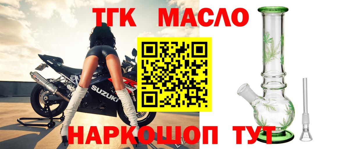 ТГК жижа  ТГК вейп  Вход с VPN  Лесосибирск 