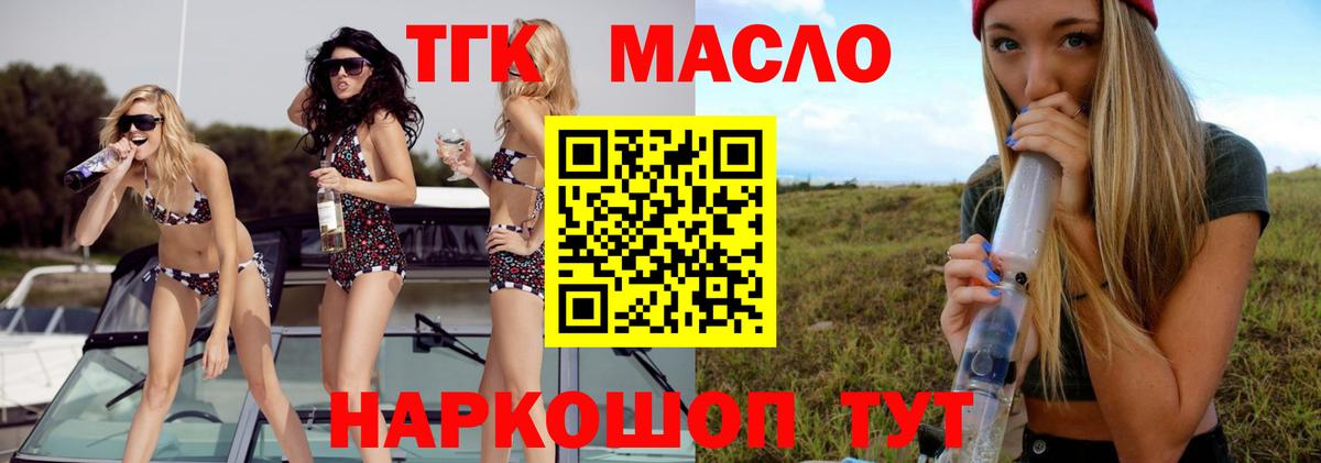 Дистиллят ТГК гашишное масло Лесосибирск